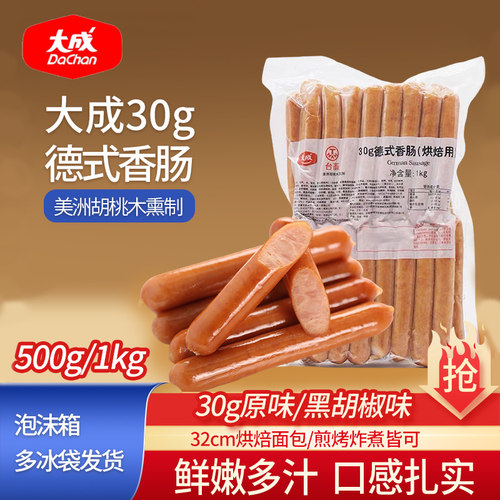 大成德式香肠30g台畜烘焙脆皮肠