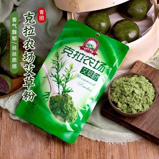 克拉农场艾草粉50g食用艾叶粉青团用清明果子糯米团材料烘焙原料