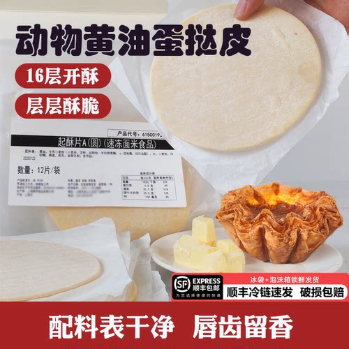 动物黄油开酥大蛋挞皮太阳花蛋挞