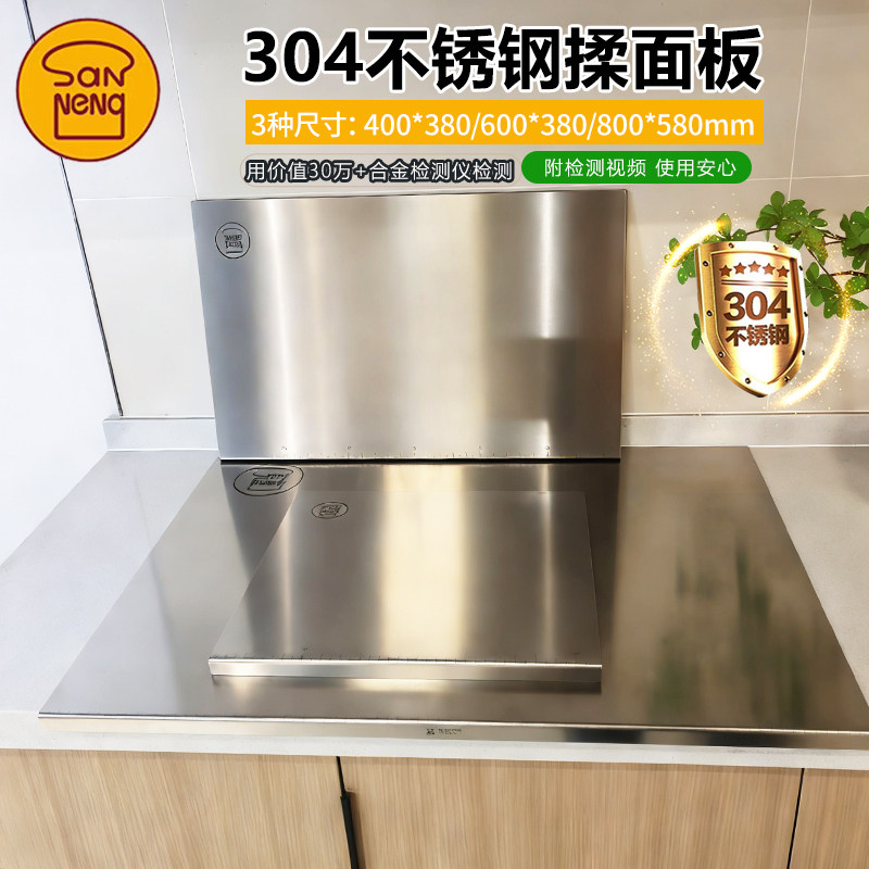 三能面板304不锈钢菜板厨房家用砧板案板揉面擀面板烘焙和面板