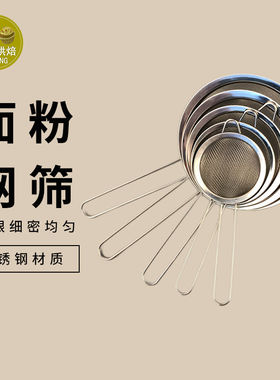 指迹同款筛子油格  不锈钢漏勺过滤网筛面粉筛油捞8cm10cm12cm