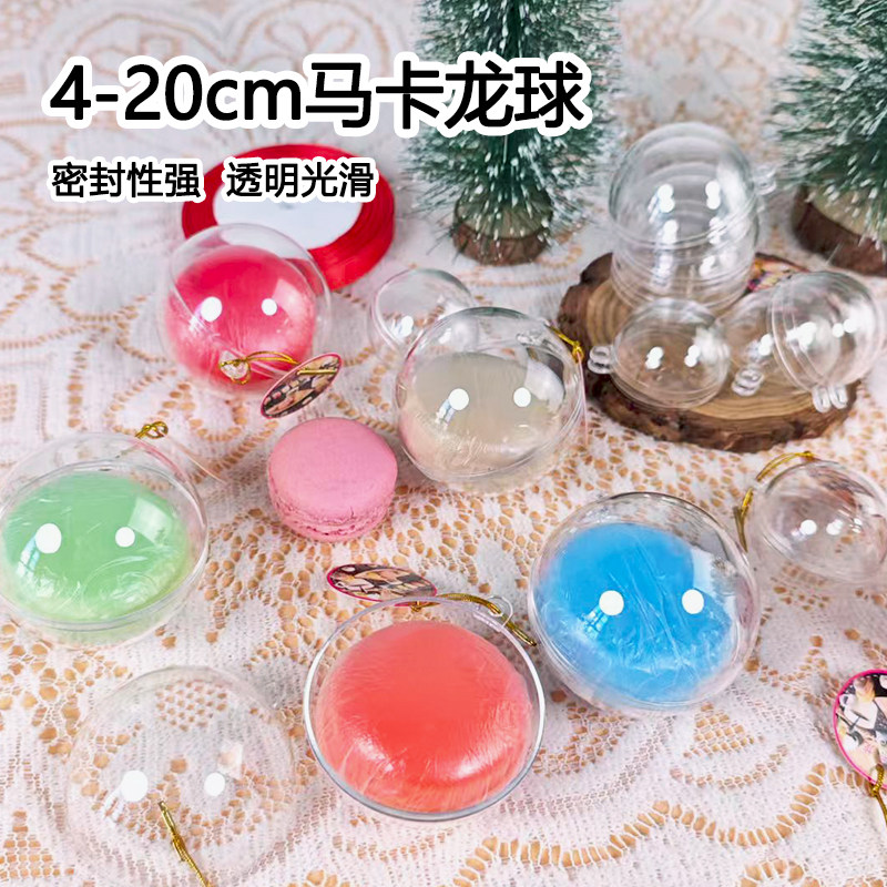 马卡龙包装盒蝴蝶结丝带吊牌透明球形盒圆形塑料球4 5 6cm糖果盒