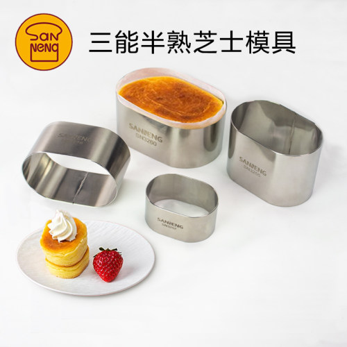 椭圆芝士模烘焙器具三能