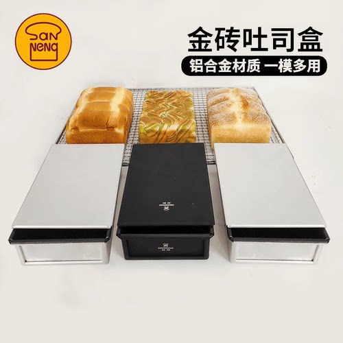 三能金砖吐司盒不沾粘带盖土司模
