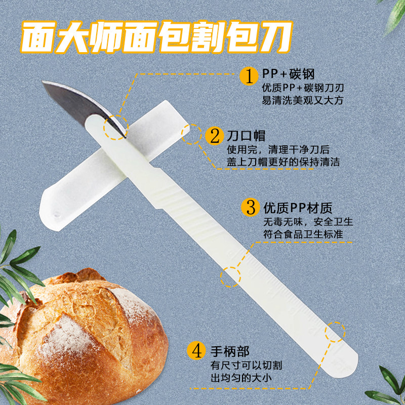 面大师欧式面包法棍割包刀欧包割包整形工具碳钢刀塑料刀烘焙工具