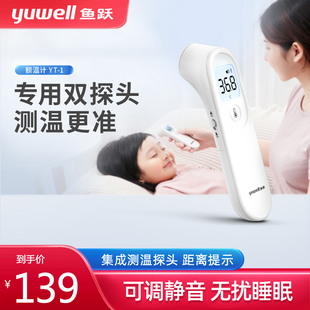 鱼跃额温枪电子体温计体温枪家用儿童高精度婴儿红外温度计YT-1