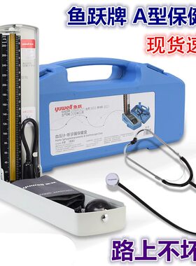 鱼跃水银血压计听诊器保健家用
