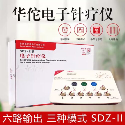 华佗牌电子针疗仪SDZ-II电针仪低频按摩仪脉冲理疗仪治疗仪