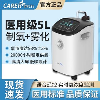 柯尔制氧机家用老人孕妇5升吸氧机医用带雾化一体3L家庭氧气机