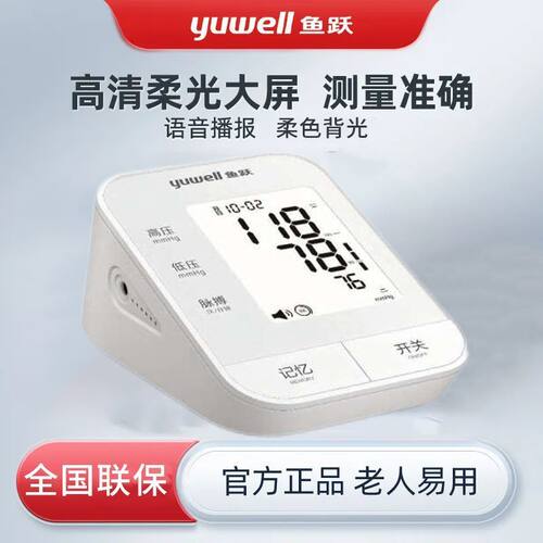 鱼跃上臂式电子血压计YE630D医用级精准血压测量仪家用血压仪