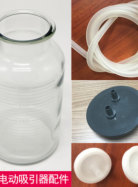 鱼跃电动吸引器7A-23D吸痰器配件2500ML玻璃瓶吸引软管过滤器瓶盖