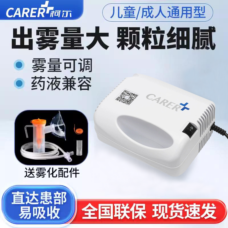 柯尔雾化器WHB儿童家用医用婴幼小儿便携式成人空气压缩雾化机