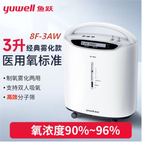 鱼跃制氧机8f-3aw雾化医用鱼跃
