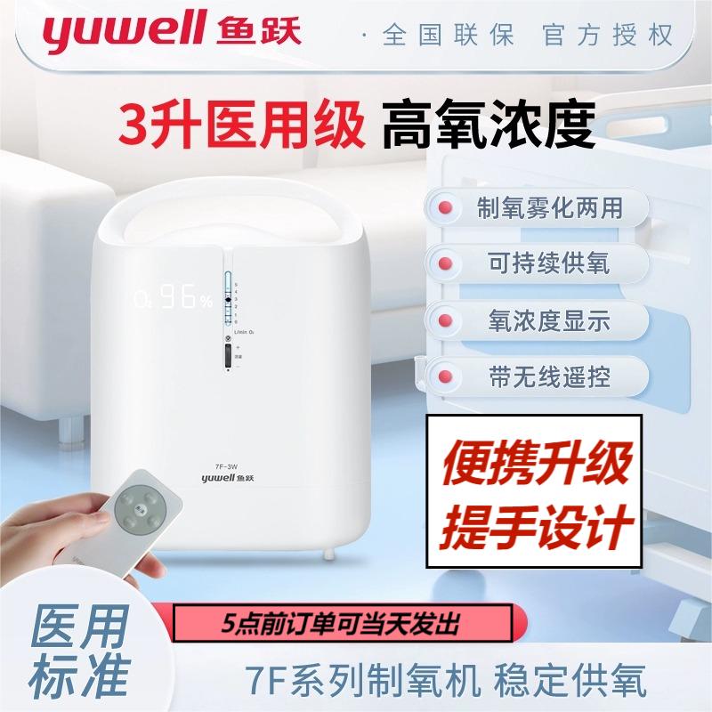 鱼跃制氧机3L三升7F-3W家用低噪型医用制氧气机老年人病人孕妇