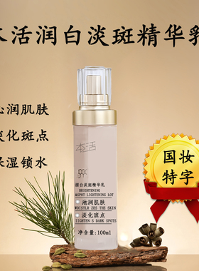 润白淡斑精华乳补水保湿淡化斑点提亮肤色净颜莹润面霜滋润提亮
