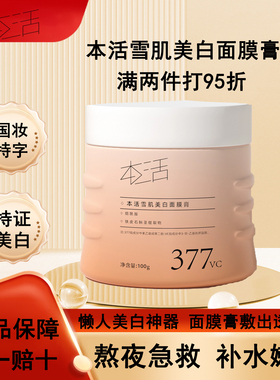 377VC美白面膜涂抹试温和退斑亮白雪肌补水保湿抗氧补水面膜冬