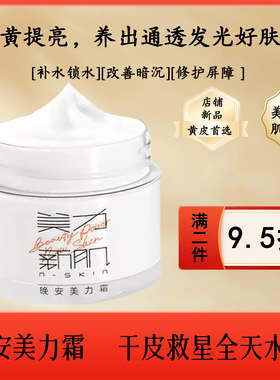 晚安美力新肌系列面霜缓释干燥平滑粗糙抗衰紧致补水保湿滋润修护