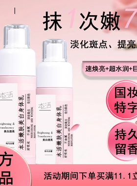 嫩肤美白身体乳保湿滋润香氛150ml持久留香护理水润嫩肤滋养