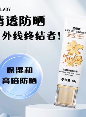 防晒霜SPF50清爽保湿高倍防晒白皙透亮40g舒缓水润不油腻PA++++