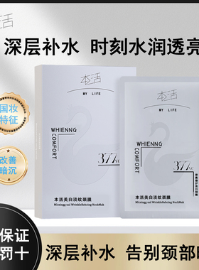 美白淡纹颈膜深层补水保湿改善暗沉颈部护理膜状透亮25ml