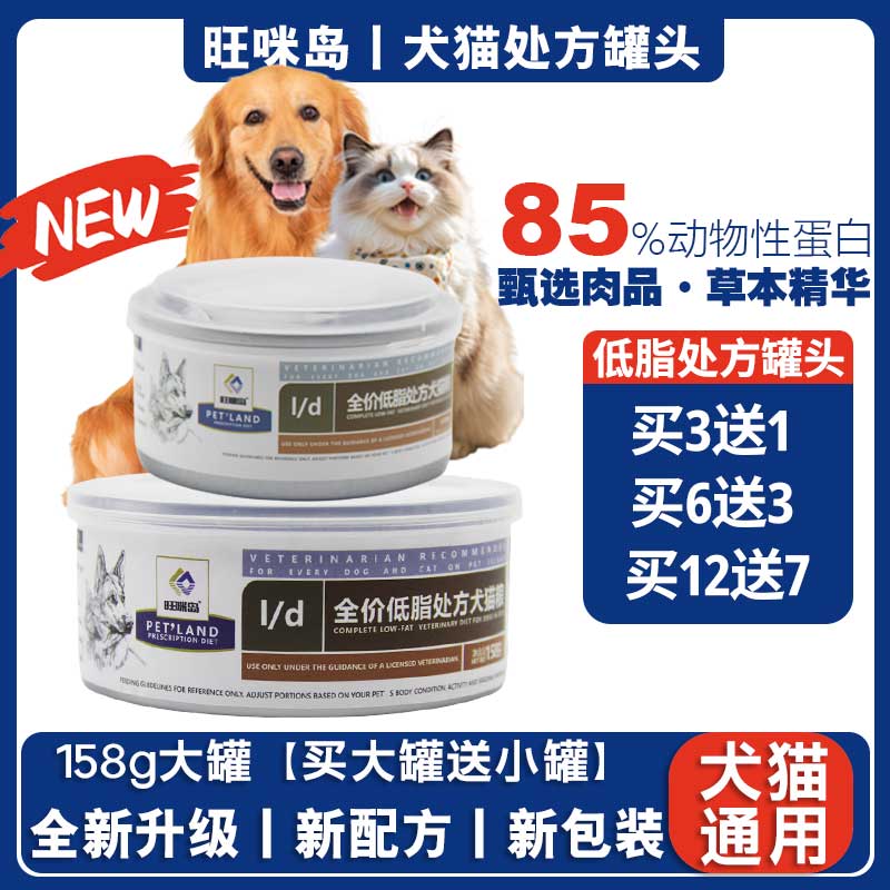 旺咪岛LD低脂康复IC肠道KC肾脏KD泌尿肝脏犬猫通用处方罐头希尔思图片