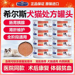 希尔斯ad处方罐头术后绝孕产后修复cd泌尿肠胃kd肝肾狗猫罐头156g