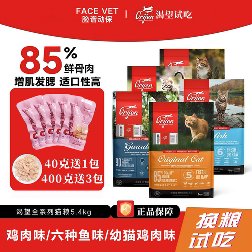 orijen原始猎食渴望猫粮农场盛宴