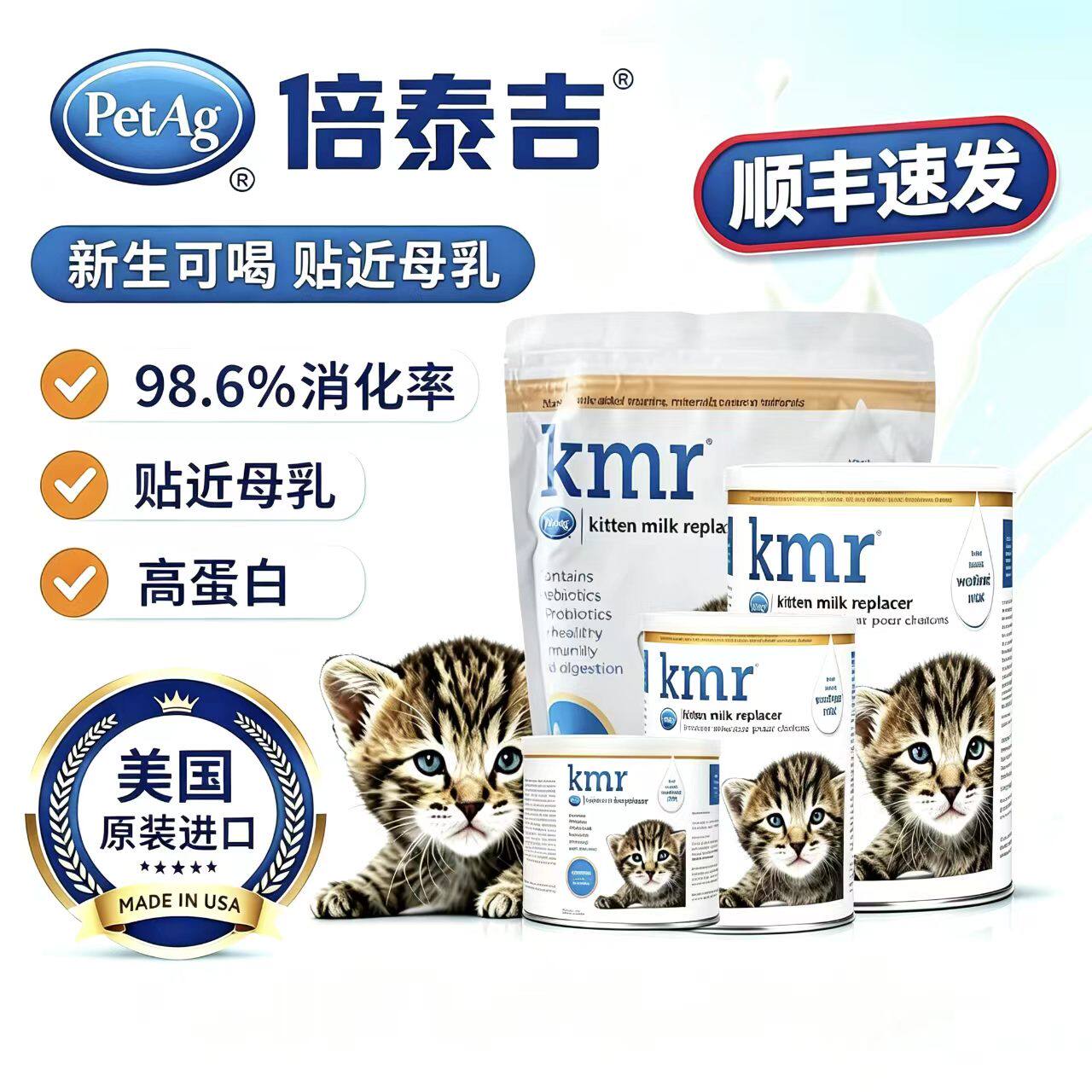顺丰速发kmr美国倍泰吉PetAg猫奶粉幼猫成专用非羊奶粉新生猫一段
