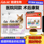 脸谱生物处方猫粮全价狗粮幼猫肠道低脂泌尿肾脏产后术后康复营养