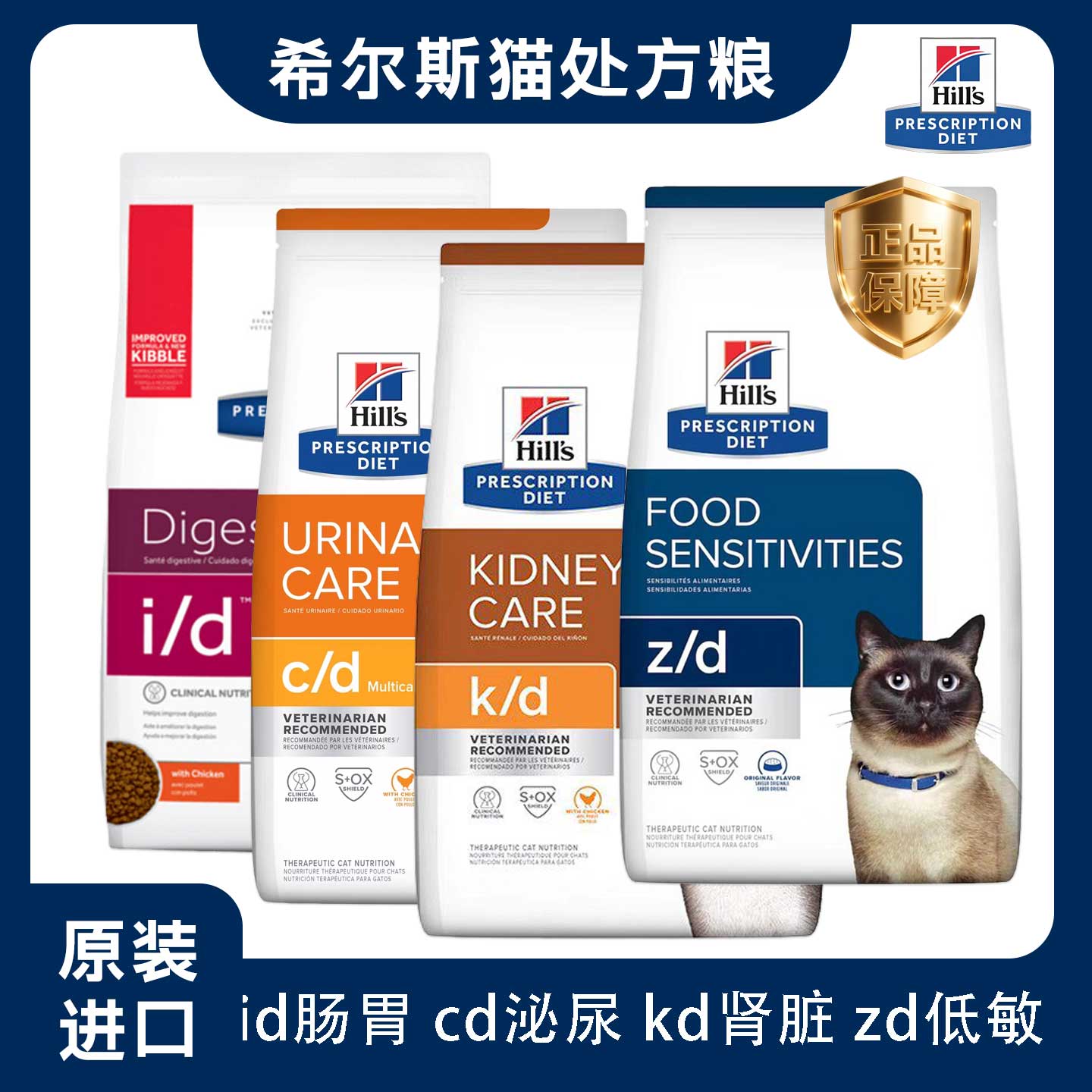 美国希尔斯处方猫粮Hills希尔思cd泌尿维护id肠胃胰腺kd肝肾成猫图片