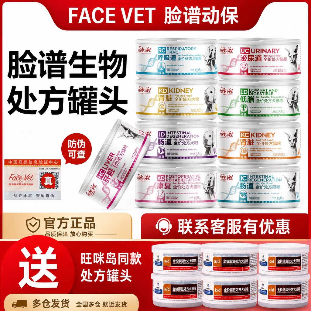 脸谱生物FACE VET猫狗通用全价处方罐头产后术后恢复AD康复泌尿道