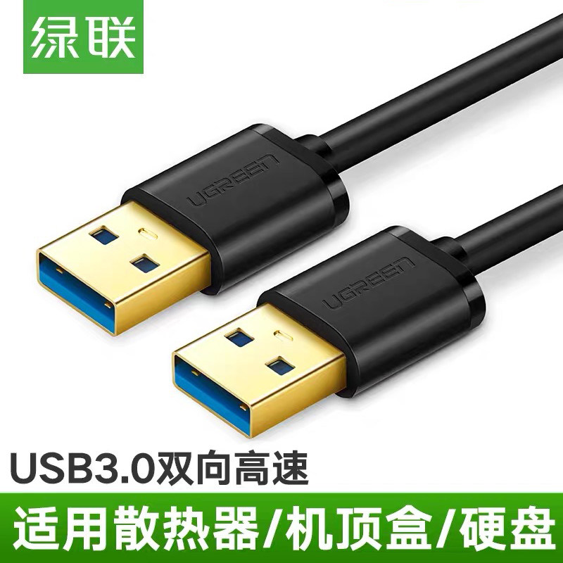 绿联USB3.0数据线双头公对公移动硬盘连接线两头双usb2.0延长线|msdalam kategori Aksesori Digital 3C, Zhou Bian Bingkai digital, talian data - dari Buy2taobao.com untuk memberikan perkhidmatan ejen Taobao profesional membeli