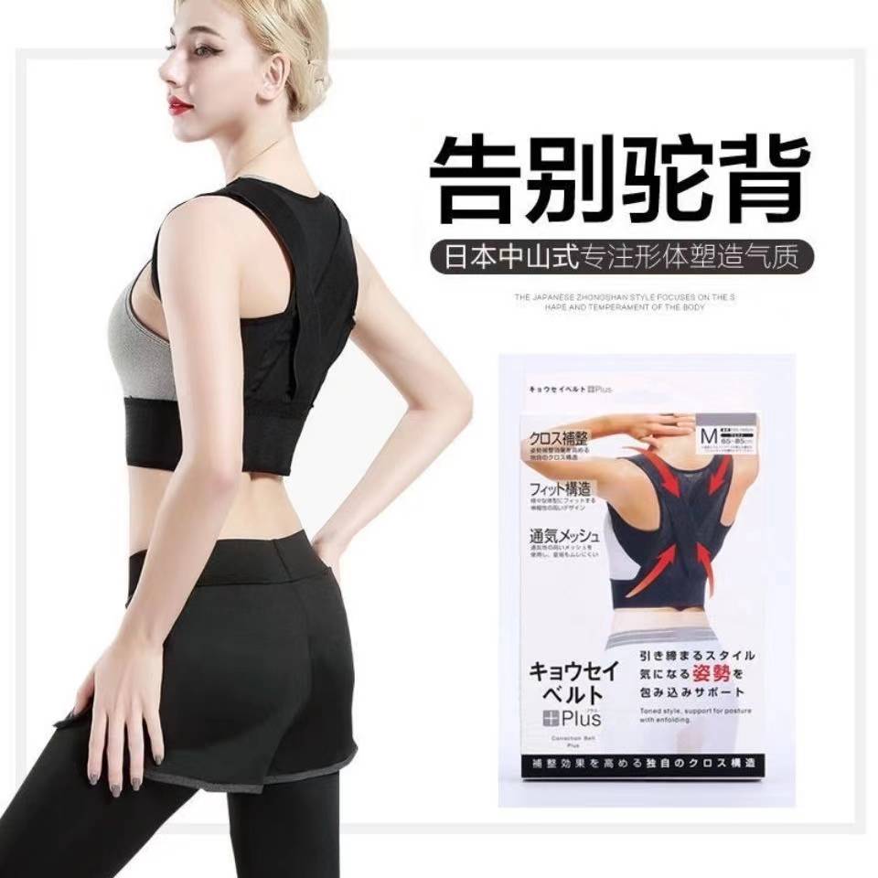 日本中山式贝贝佳男女成年隐形驼矫姿用品