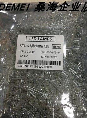 F3雾状橙色长脚 直径3MM 乳白色发橙光 发光二极管 发光管 指示灯