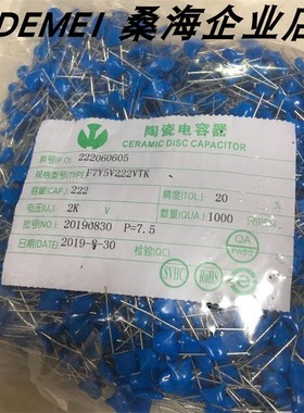 222PF 2KV P7.5脚距 Y5V 20% 正品 陶瓷电容 蓝色 瓷片 瓷介电容