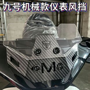 适用九号Mz/Nz/F2z/Fz/N/M改装前挡风改装小号竞技挡风板装饰配件