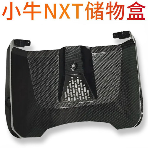 适用小牛24款NXT电动车专用前置储物收纳篮置物盒工具箱改装配件