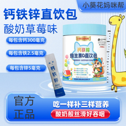 小葵花妈咪帮钙铁锌VD四合一直饮包宝宝儿童出汗补锌营养补充剂