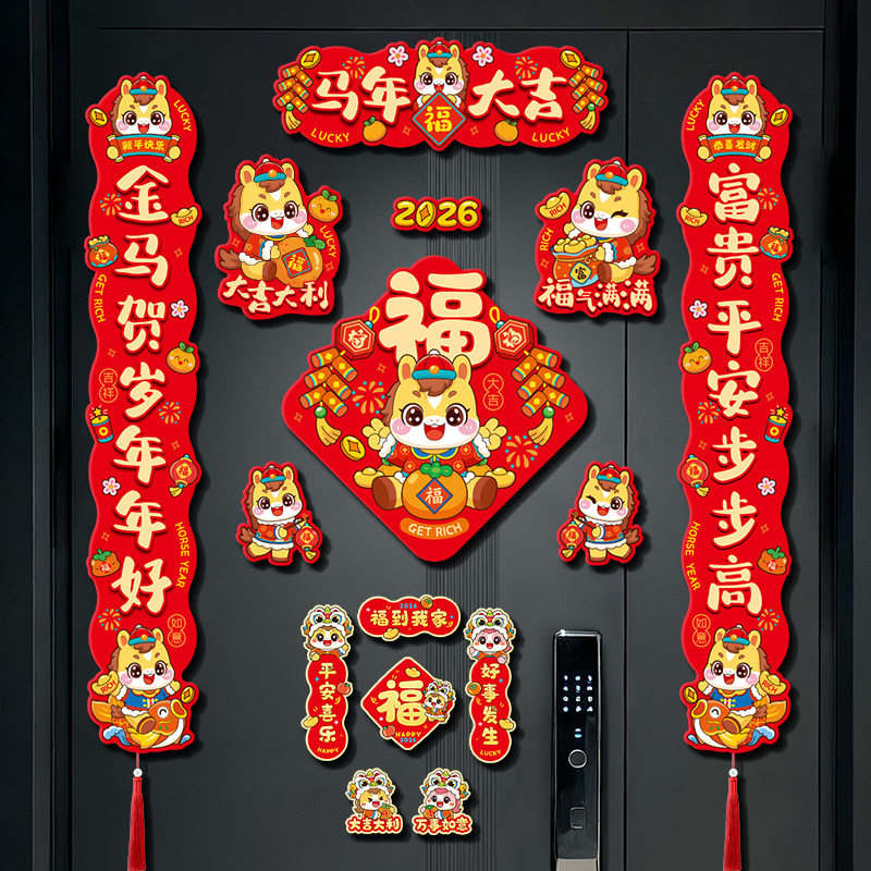 马年全磁吸对联2026新款入户门联新年春联挂件过年装饰品福字门贴,节庆用品/礼品,对联,淘宝优惠券,粉丝福利购,淘宝优惠卷
