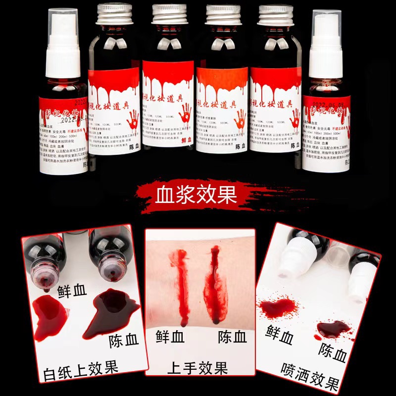 人造血浆万圣节血浆瓶装人造假血吐血袋逼真吸血鬼牙仿真血瓶