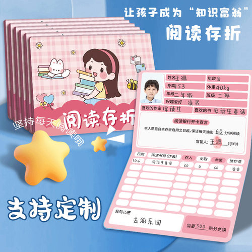 SENMU少儿阅读存折儿童奖励积分卡作业登记本小笔记本A6纸质