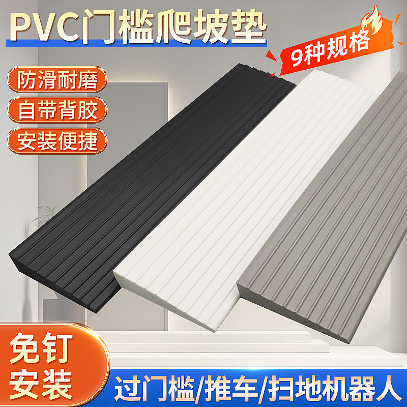 PVC软质自粘斜坡垫扫地机器人上坡台阶门槛条家用室内门槛爬坡垫
