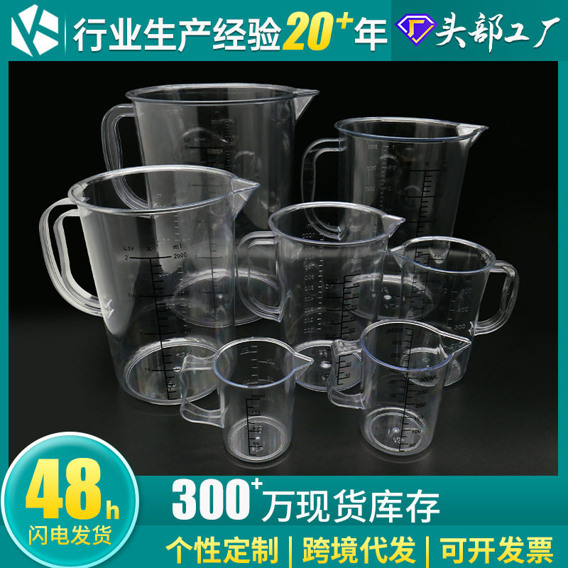 亚克力黑线刻度量杯PC量杯透明大容量量杯带手柄茶饮烘焙餐饮量杯