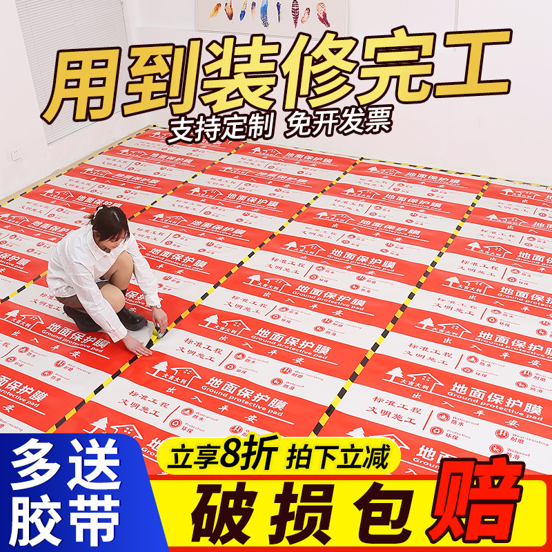 装修保护膜地面批发地板一次性加厚耐磨木地板地砖家装铺地防潮