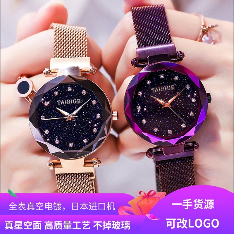泰仕杰网红女士表星空表女士手表懒人手表磁吸铁石英手表