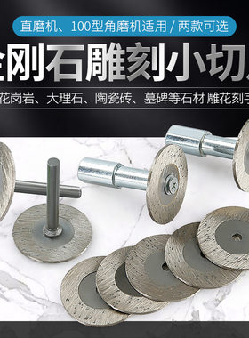 石材雕刻小切片4公分锋利烧结金刚石锯片墓碑刻字雕花磨头切割片