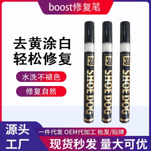 boost笔yeezy椰子防氧化运动鞋球鞋去氧化剂小白鞋清洗剂刷鞋刷洗