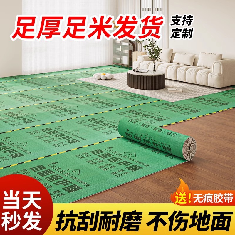地面装修保护膜亮膜批发加厚铺地家装防尘耐磨瓷砖地砖地板防潮