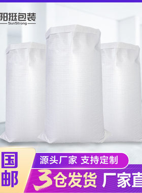 加厚塑料白色编织袋化肥饲料物流快递打包袋彩印PP防汛蛇皮袋批发