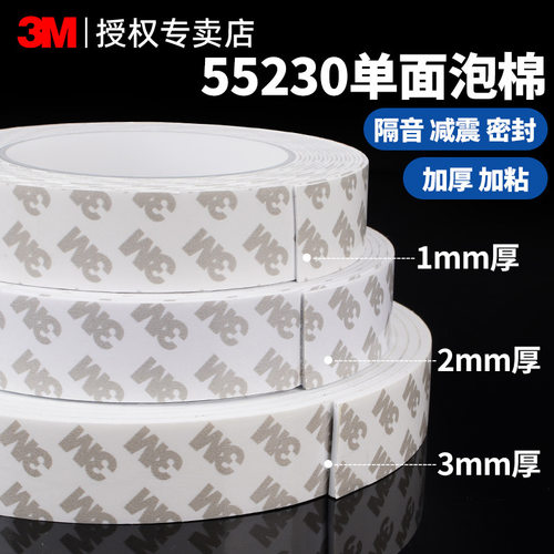 3m单面胶贴eva黑色白色胶带强粘性防水耐高温厚度1 2 3mm减震防撞